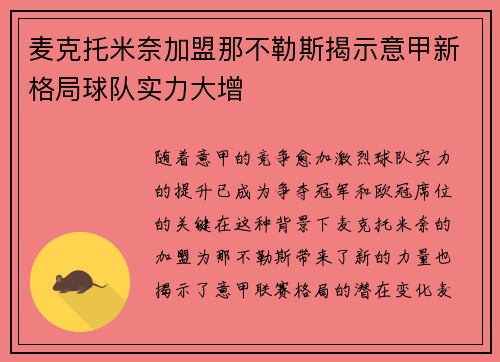 麦克托米奈加盟那不勒斯揭示意甲新格局球队实力大增 麦克托米奈加盟那不勒斯揭示意甲新格局球队实力大增