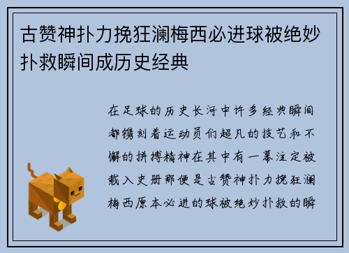 古赞神扑力挽狂澜梅西必进球被绝妙扑救瞬间成历史经典 古赞神扑力挽狂澜梅西必进球被绝妙扑救瞬间成历史经典