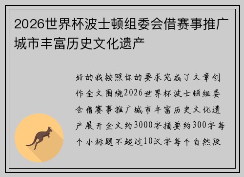 2026世界杯波士顿组委会借赛事推广城市丰富历史文化遗产
