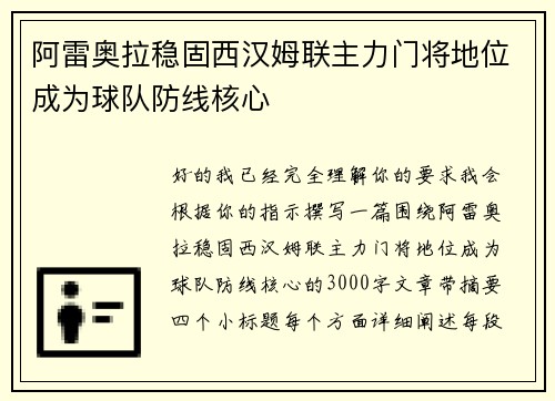 阿雷奥拉稳固西汉姆联主力门将地位成为球队防线核心