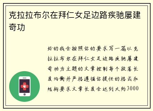 克拉拉布尔在拜仁女足边路疾驰屡建奇功