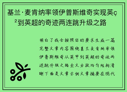 基兰·麦肯纳率领伊普斯维奇实现英甲到英超的奇迹两连跳升级之路