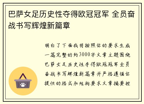 巴萨女足历史性夺得欧冠冠军 全员奋战书写辉煌新篇章