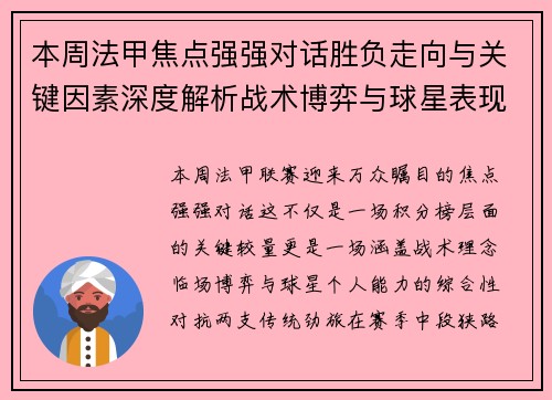 本周法甲焦点强强对话胜负走向与关键因素深度解析战术博弈与球星表现 本周法甲焦点强强对话胜负走向与关键因素深度解析战术博弈与球星表现