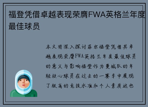 福登凭借卓越表现荣膺FWA英格兰年度最佳球员